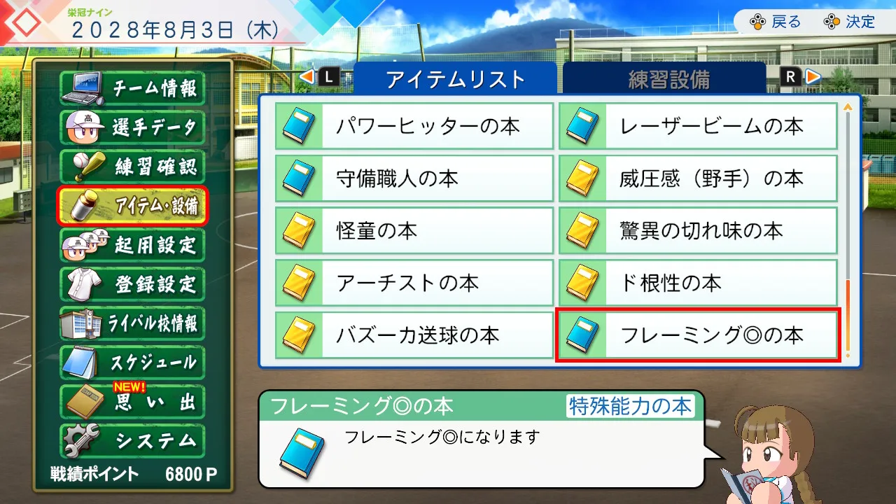 パワプロ2026 マイライフ 金特 条件(01)